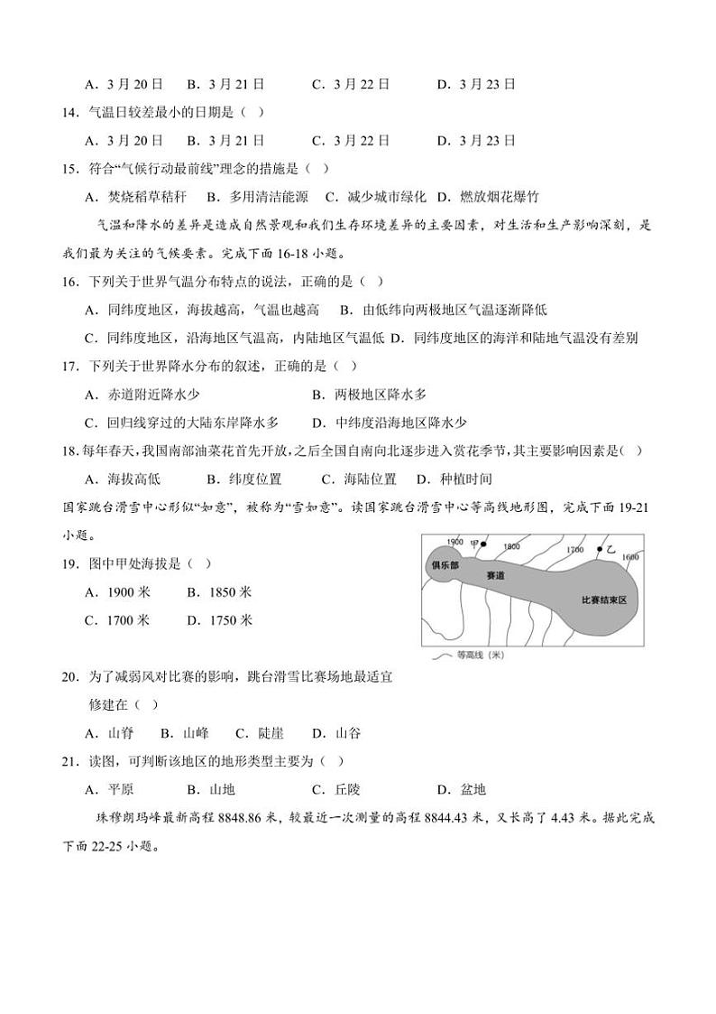 2024～2025学年四川省泸州市泸县第五中学七年级(上)12月月考(第三次定时练)地理试卷(含答案)第3页