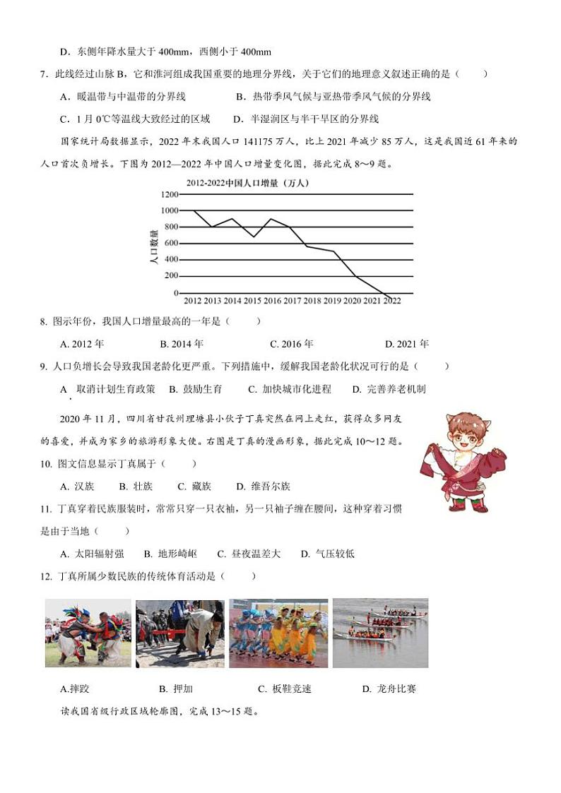 2024～2025学年四川省自贡市荣县中学八年级(上)11月第一次月考地理试卷(含答案)第2页