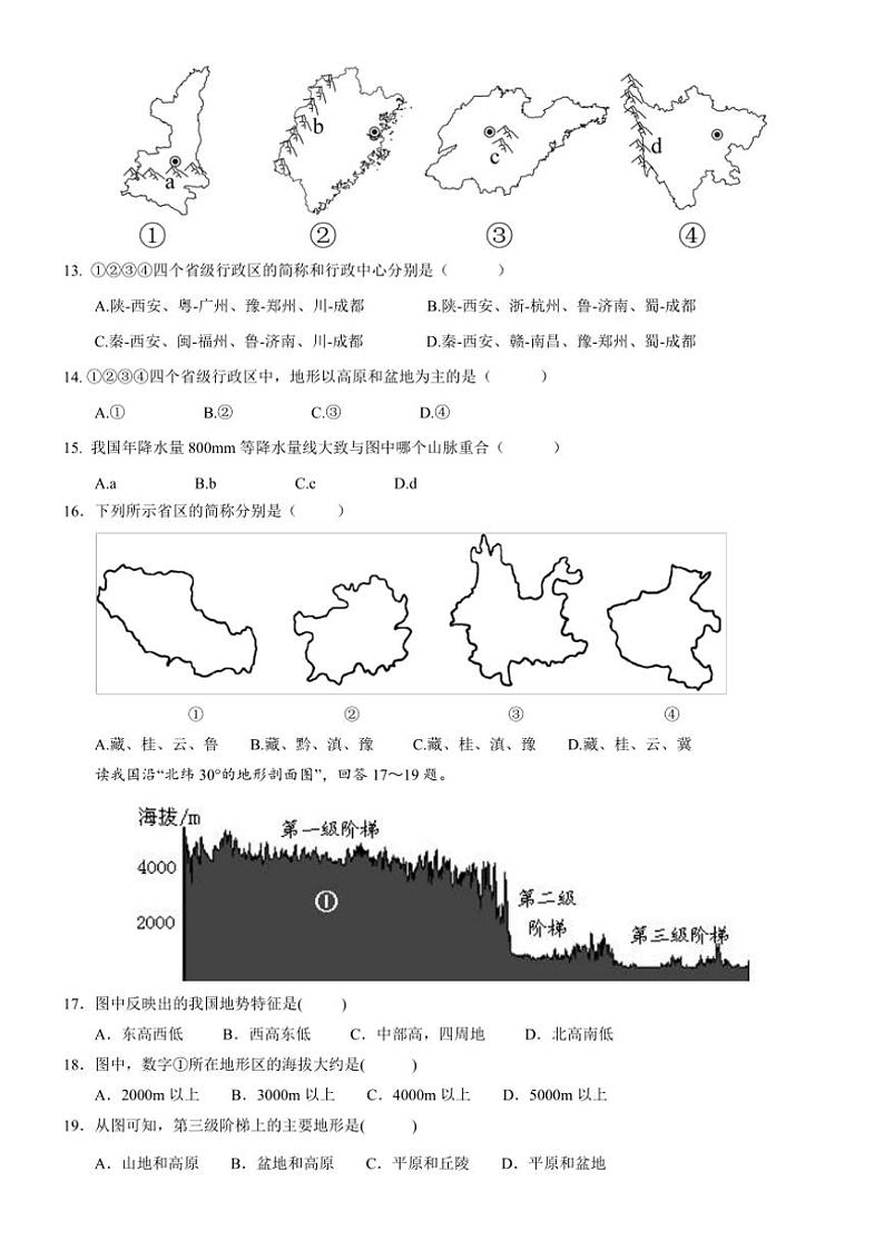 2024～2025学年四川省自贡市荣县中学八年级(上)11月第一次月考地理试卷(含答案)第3页