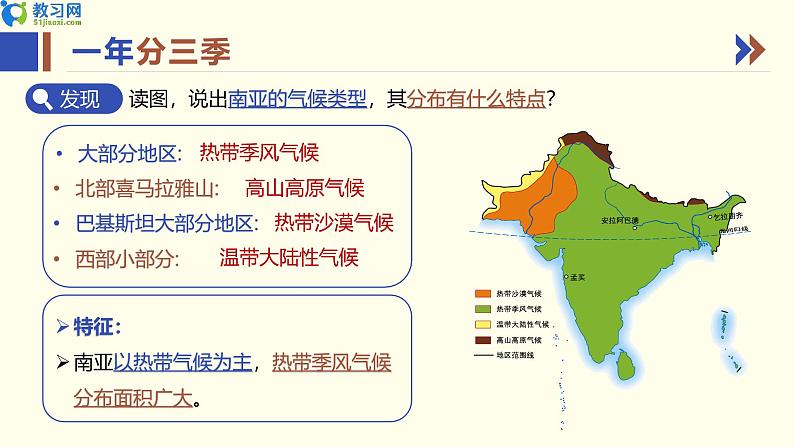 8.2 南亚 第二课时 同步优质课件第4页