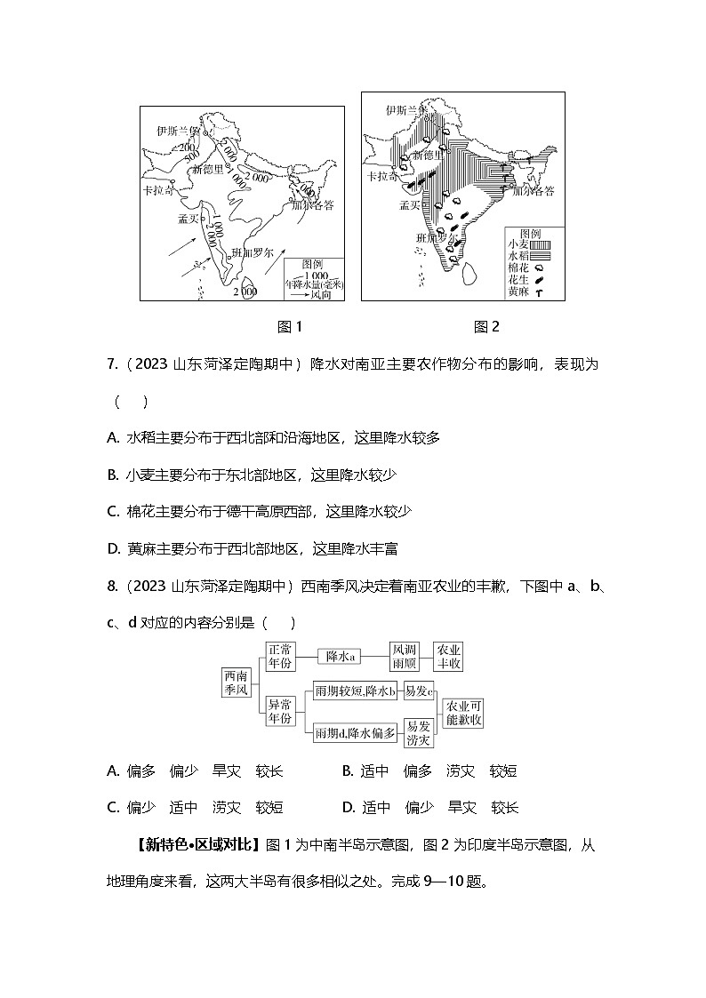 8.1 东南亚 第二课时 同步练习第3页