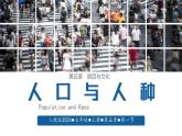 初中  地理  人教版（2024）  七年级上册第一节 人口与人种 课件