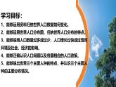 初中  地理  人教版（2024）  七年级上册第一节 人口与人种 课件