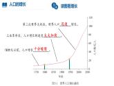 初中  地理  人教版（2024）  七年级上册第一节 人口与人种 课件