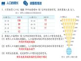 初中  地理  人教版（2024）  七年级上册第一节 人口与人种 课件