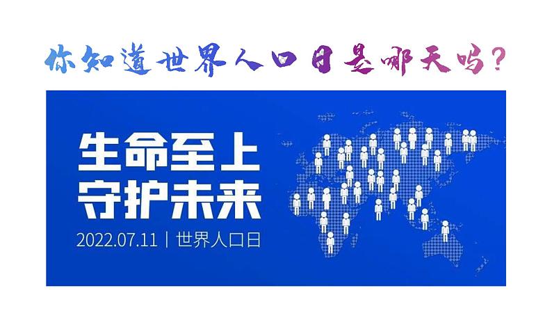 初中  地理  人教版（2024）  七年级上册第一节 人口与人种 课件第2页