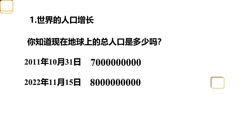 初中  地理  人教版（2024）  七年级上册第一节 人口与人种 课件第3页