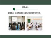 初中  地理  人教版（2024）  七年级上册第一节 人口与人种 课件