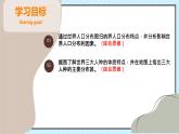 初中  地理  人教版（2024）  七年级上册第一节 人口与人种 课件