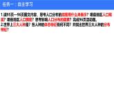 初中  地理  人教版（2024）  七年级上册第一节 人口与人种 课件