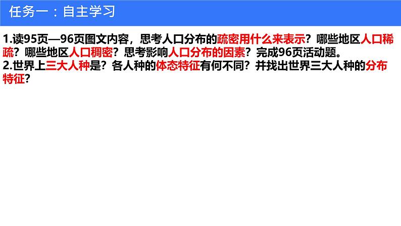 初中  地理  人教版（2024）  七年级上册第一节 人口与人种 课件第4页