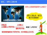 初中  地理  人教版（2024）  七年级上册第一节 人口与人种 课件
