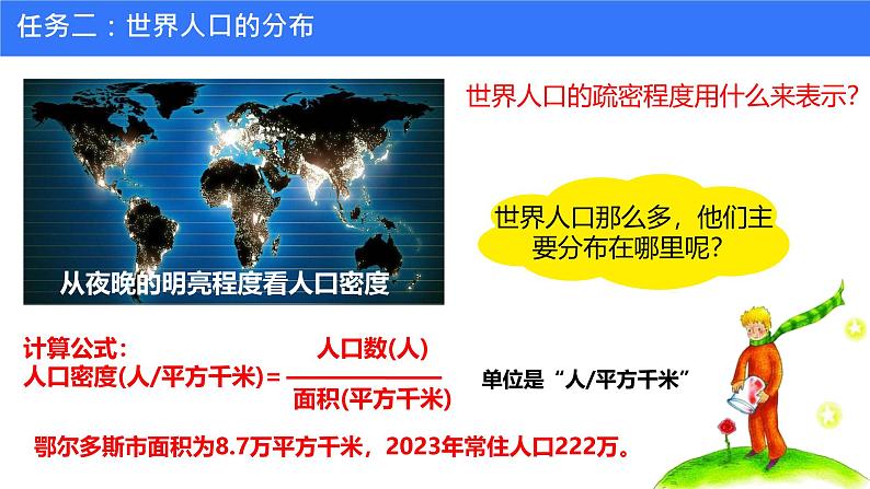 初中  地理  人教版（2024）  七年级上册第一节 人口与人种 课件第5页