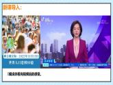 初中  地理  人教版（2024）  七年级上册第一节 人口与人种 课件