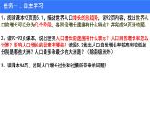 初中  地理  人教版（2024）  七年级上册第一节 人口与人种 课件