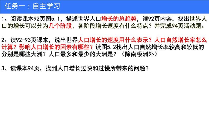 初中  地理  人教版（2024）  七年级上册第一节 人口与人种 课件第4页