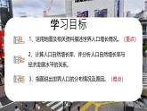 初中  地理  人教版（2024）  七年级上册第一节 人口与人种 课件