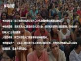 初中  地理  人教版（2024）  七年级上册第一节 人口与人种 课件