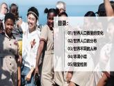 初中  地理  人教版（2024）  七年级上册第一节 人口与人种 课件