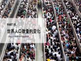 初中  地理  人教版（2024）  七年级上册第一节 人口与人种 课件