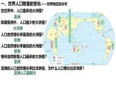 初中  地理  人教版（2024）  七年级上册第一节 人口与人种 课件