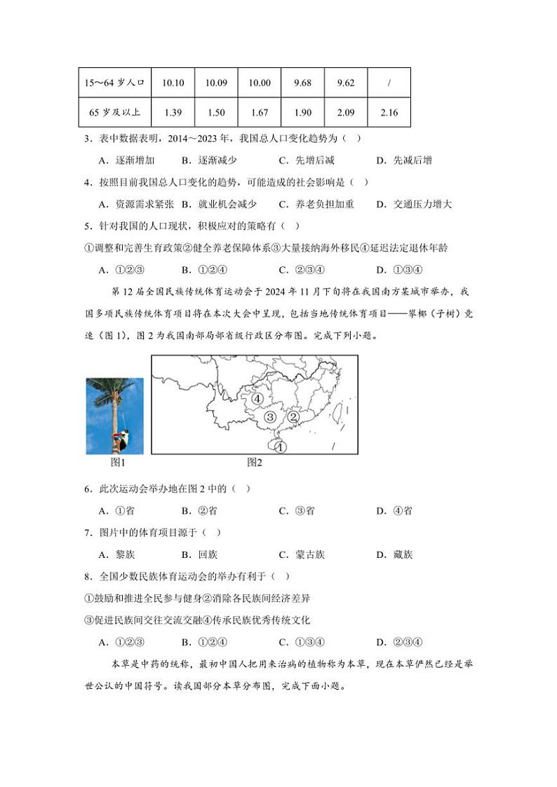 2024～2025学年黑龙江省齐齐哈尔市建华区等五县区八年级(上)12月月考地理试卷(含答案)第2页