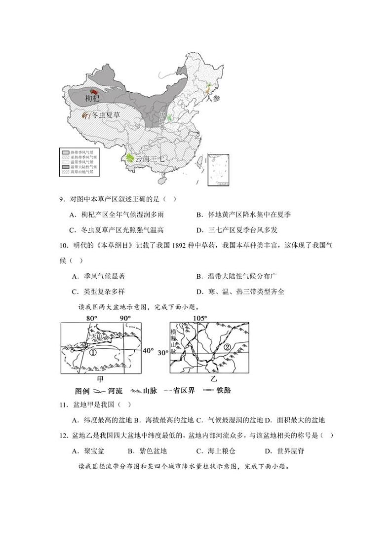 2024～2025学年黑龙江省齐齐哈尔市建华区等五县区八年级(上)12月月考地理试卷(含答案)第3页
