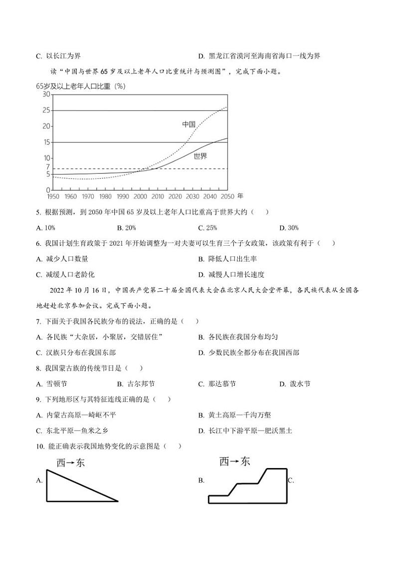 2023～2024学年新疆喀什地区八年级(上)期末考试地理试卷(含答案)第2页