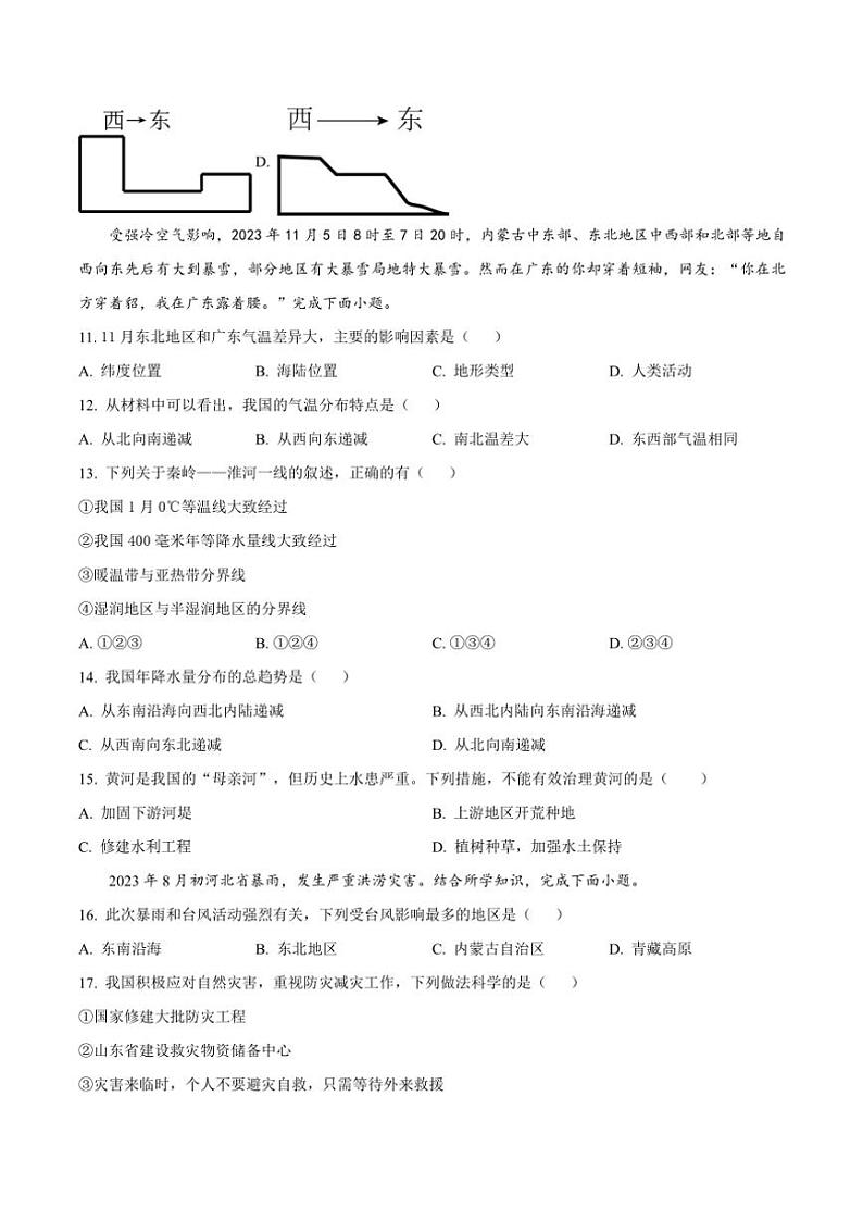 2023～2024学年新疆喀什地区八年级(上)期末考试地理试卷(含答案)第3页