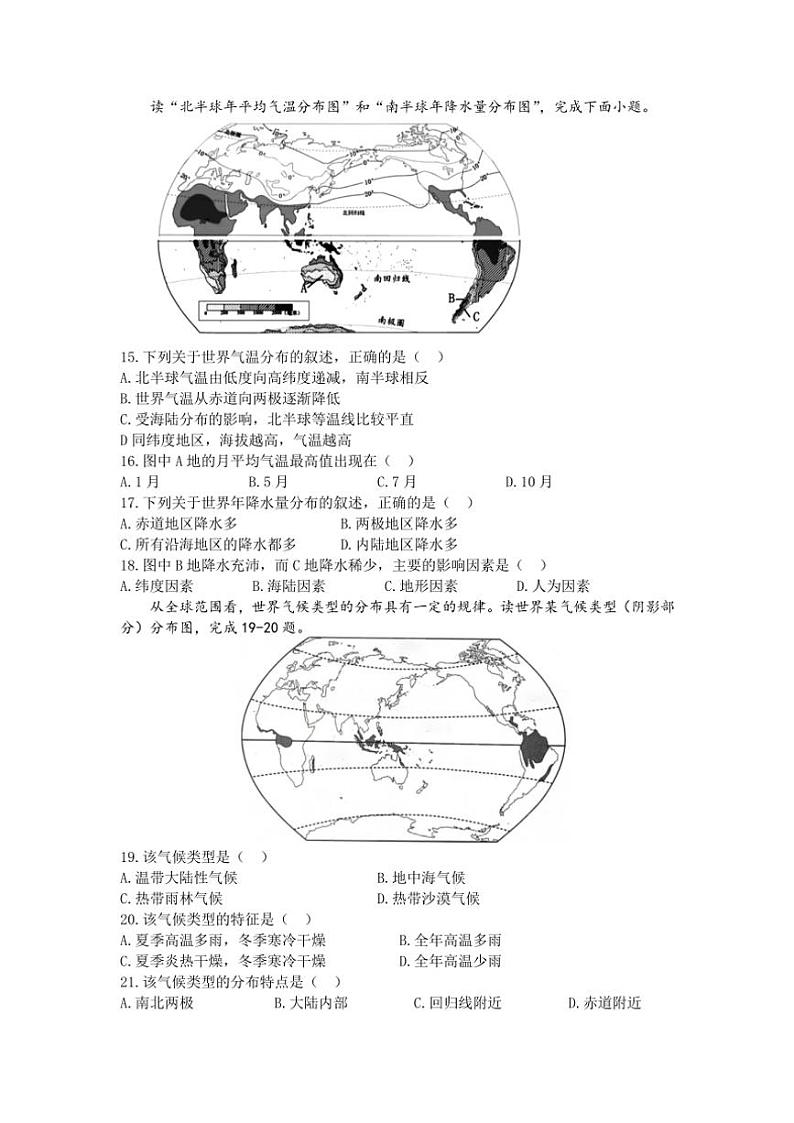 2024～2025学年山东省济宁市经开区七年级(上)12月月考地理试卷(含答案)第3页