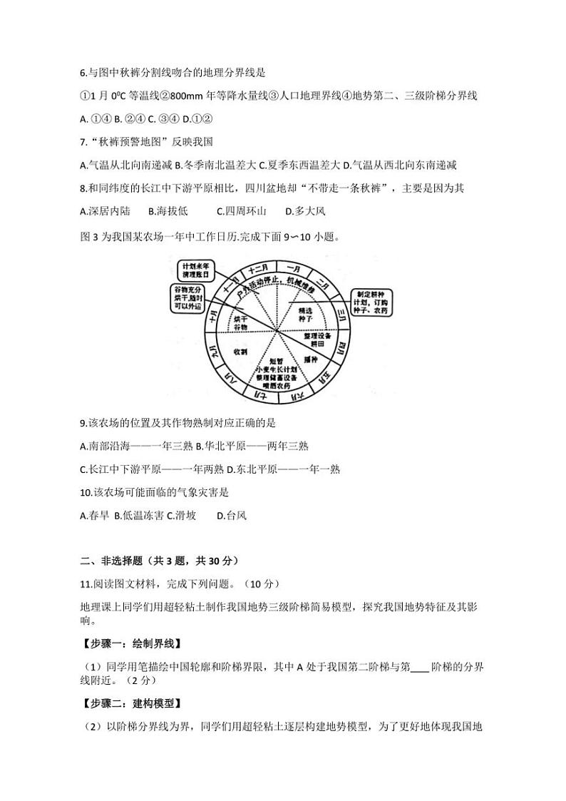 2024～2025学年湖北省荆州市八年级(上)12月月考地理试卷(含答案)第2页