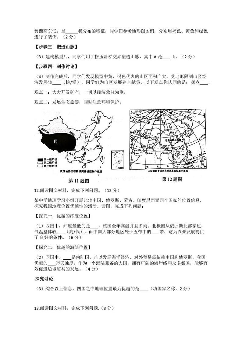 2024～2025学年湖北省荆州市八年级(上)12月月考地理试卷(含答案)第3页