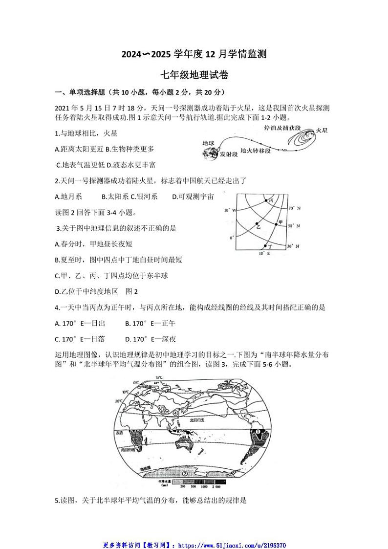 2024～2025学年湖北省荆州市七年级(上)12月月考地理试卷(含答案)第1页