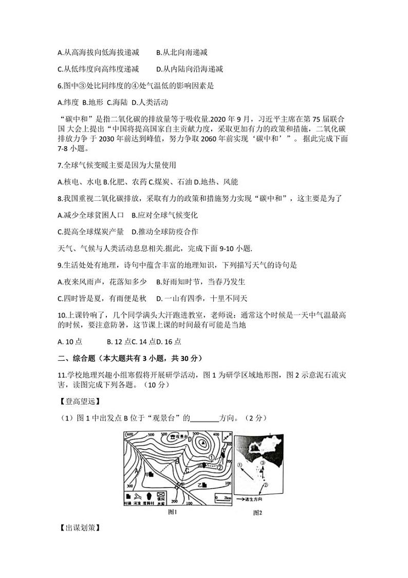 2024～2025学年湖北省荆州市七年级(上)12月月考地理试卷(含答案)第2页