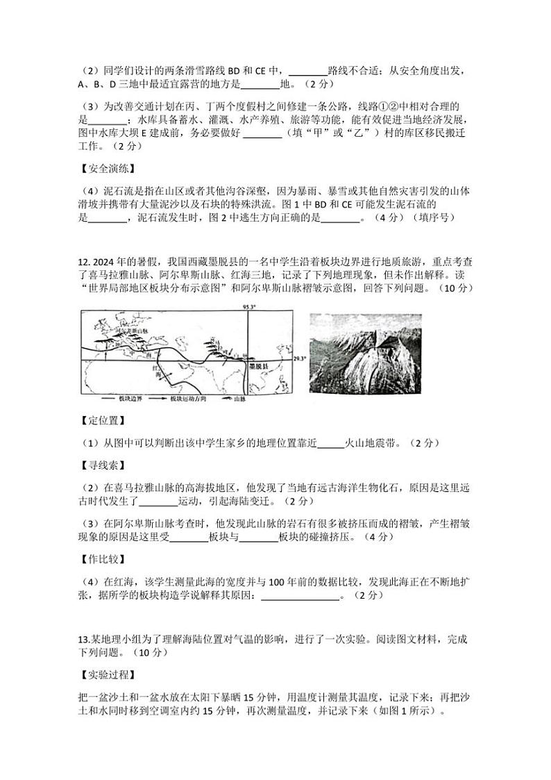 2024～2025学年湖北省荆州市七年级(上)12月月考地理试卷(含答案)第3页