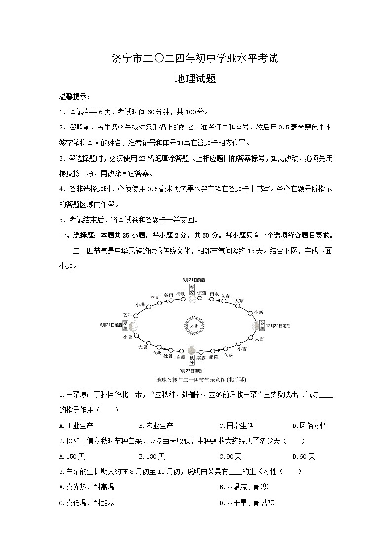 2024年山东省济宁市中考真题地理地理试卷（解析版）第1页
