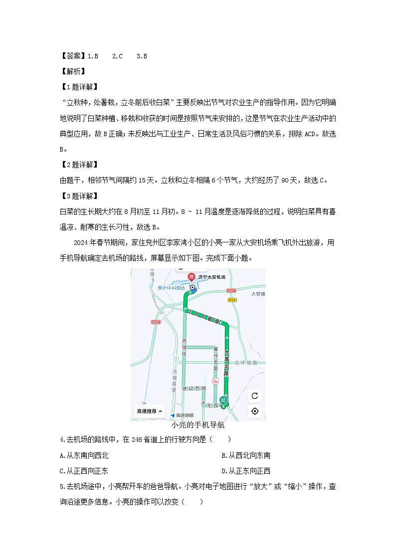 2024年山东省济宁市中考真题地理地理试卷（解析版）第2页