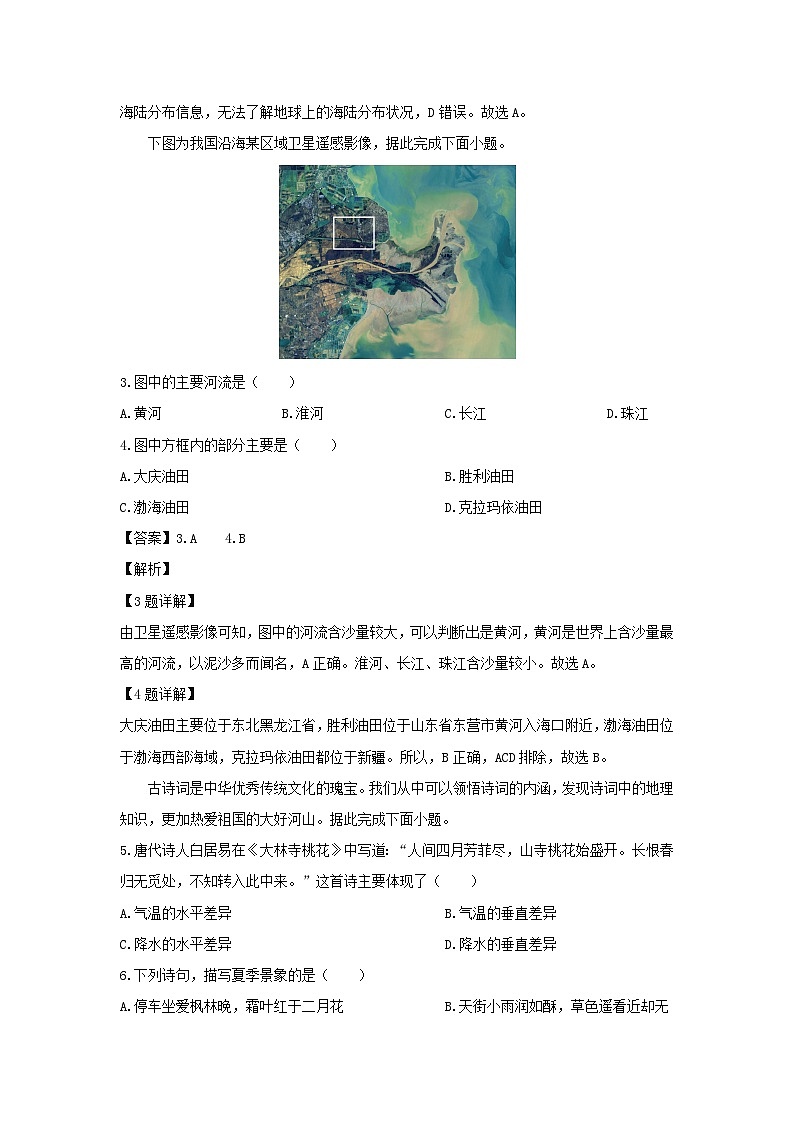 2024年山东省枣庄市中考真题地理试卷（解析版）第2页