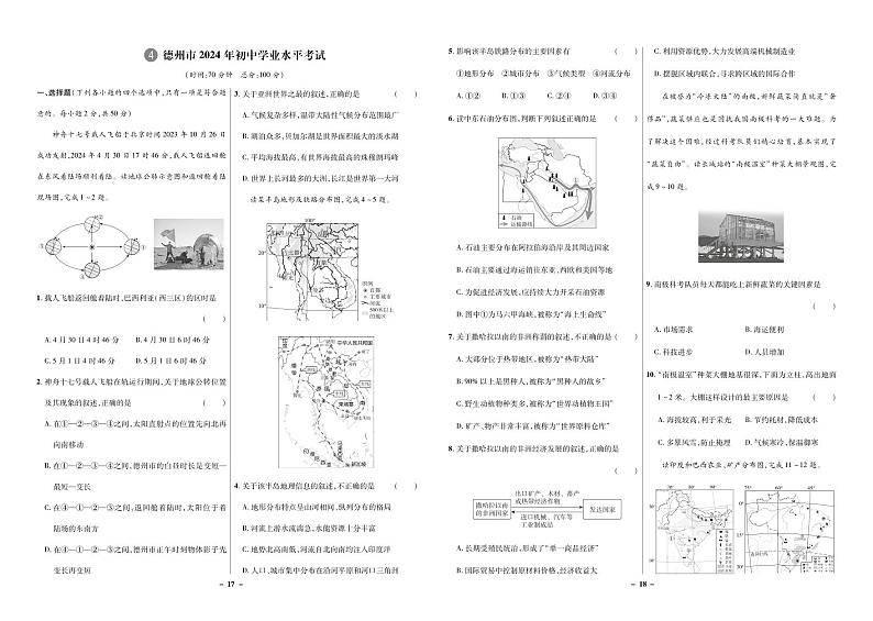 2024年山东省德州市中考真题地理试卷第1页