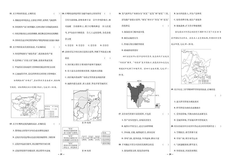 2024年山东省德州市中考真题地理试卷第2页