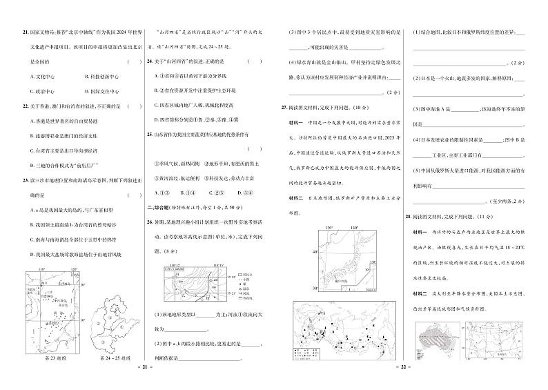 2024年山东省德州市中考真题地理试卷第3页