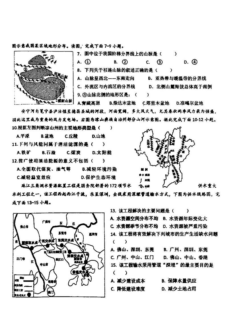 哈尔滨市虹桥中学2024-2025学年八年级上学期12月月考地理试卷和答案第2页