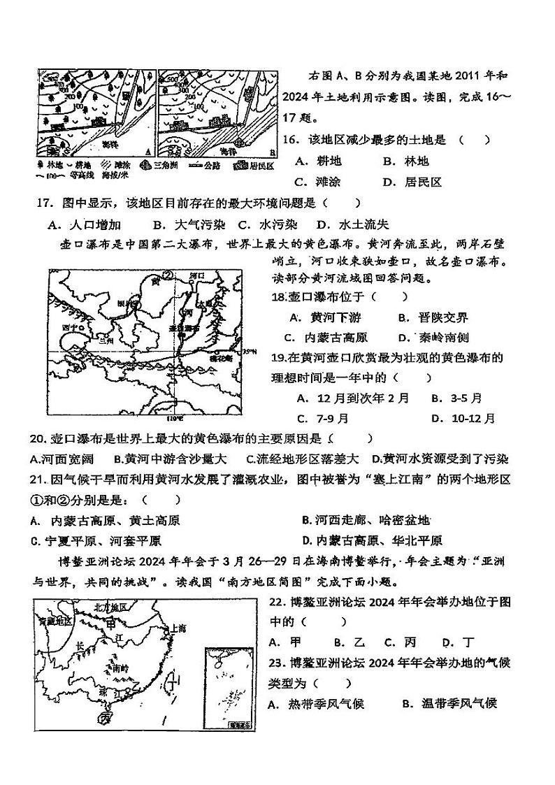 哈尔滨市虹桥中学2024-2025学年八年级上学期12月月考地理试卷和答案第3页