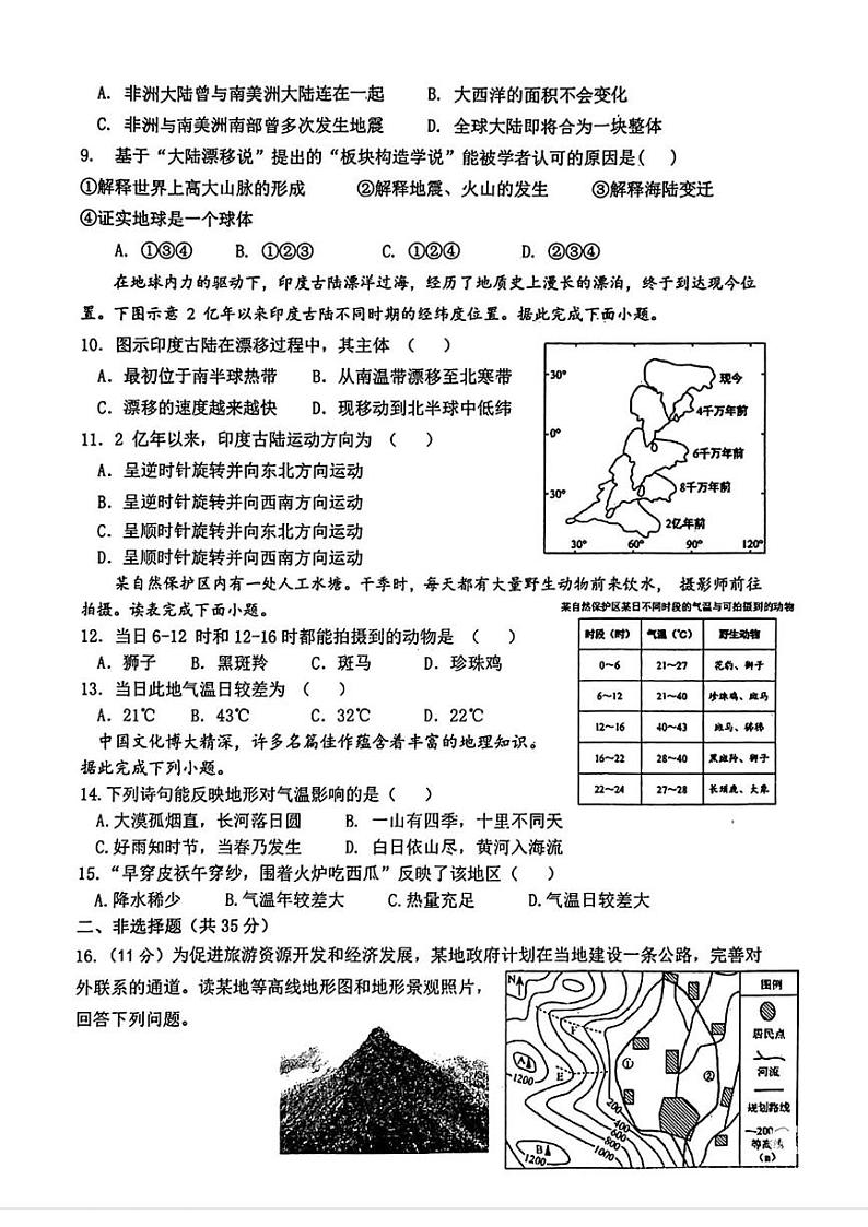 山西省太原市小店区山西大学附属中学校2024-2025学年七年级上学期12月月考地理试题第2页