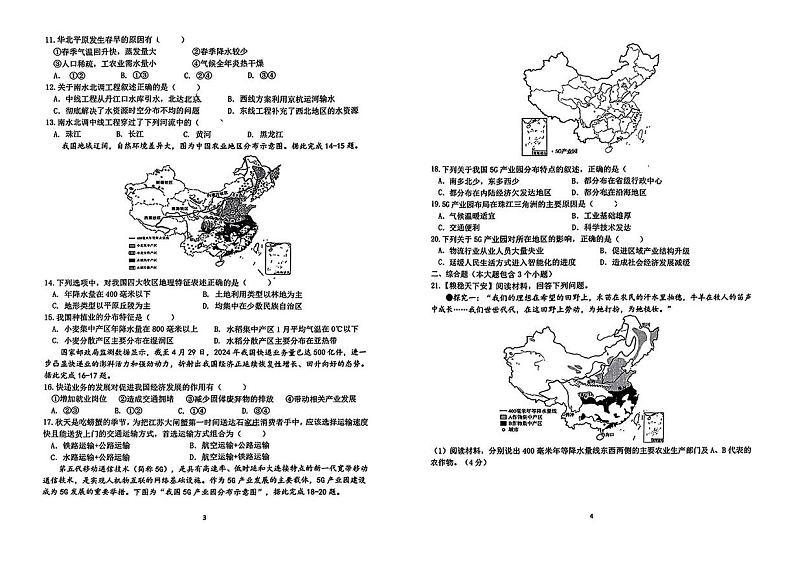 山西省太原市小店区山西大学附属中学校2024-2025学年八年级上学期12月月考地理试题第2页