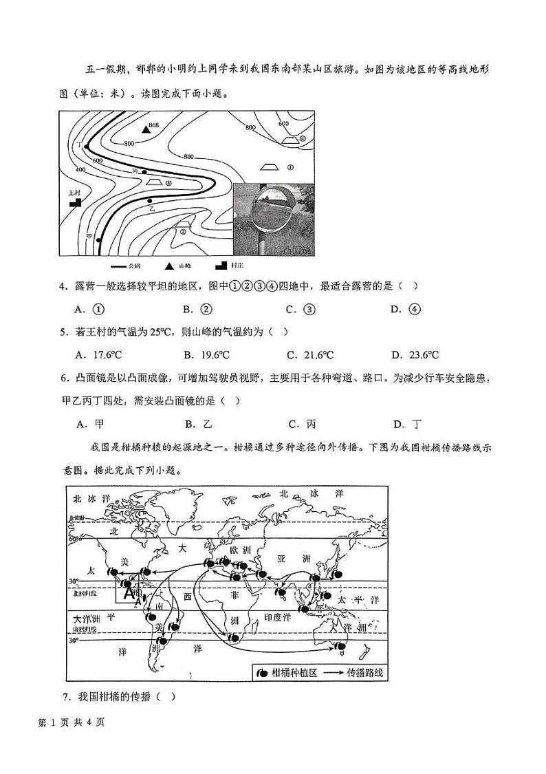 山东省枣庄市山亭区2024-2025学年七年级上学期12月月考地理试卷第2页