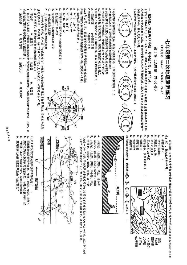 山东省莒县第三中学2024-2025学年七年级上学期12月月考地理试题第1页