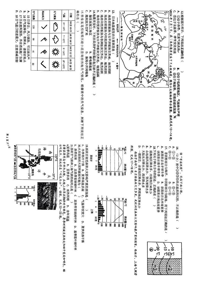 山东省莒县第三中学2024-2025学年七年级上学期12月月考地理试题第2页