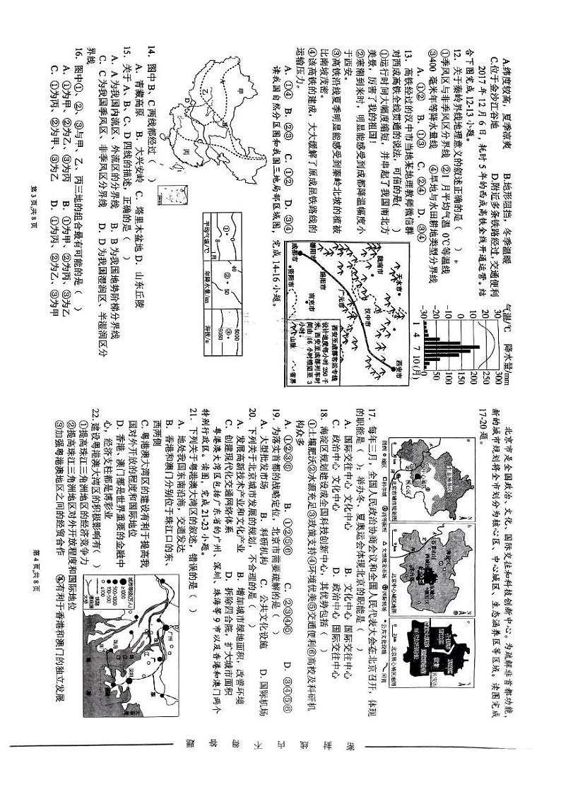 山东省莒县第三中学2024-2025学年八年级上学期12月月考地理试题第2页