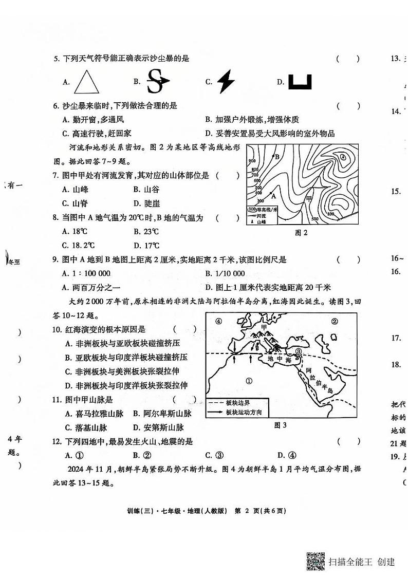 江西省上饶市鄱阳县洪迈学校2024-2025学年七年级上学期第三次月考地理试卷第2页